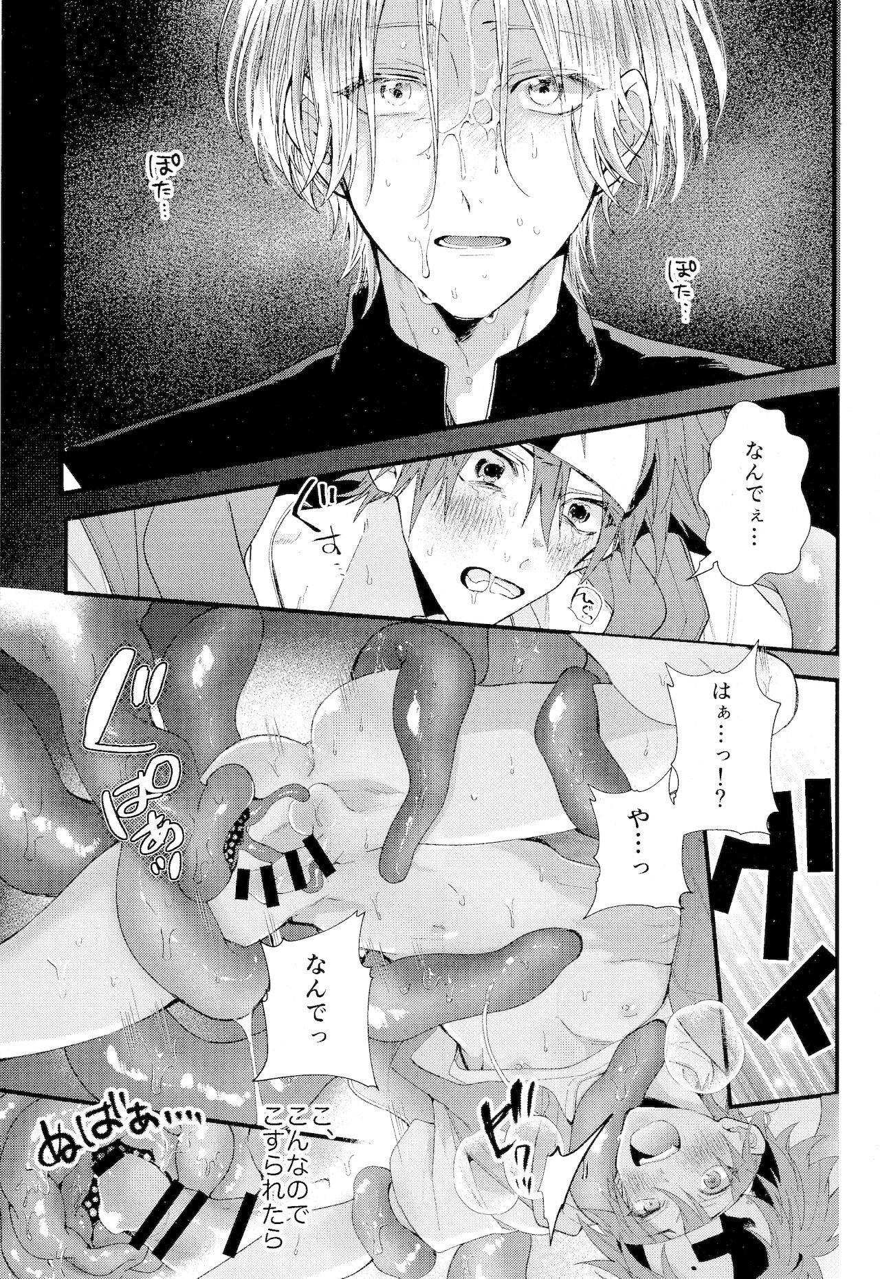 kimi shika mienai yo - Page 37