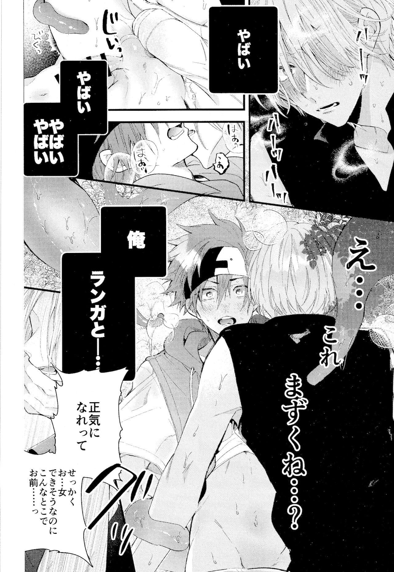 kimi shika mienai yo - Page 48