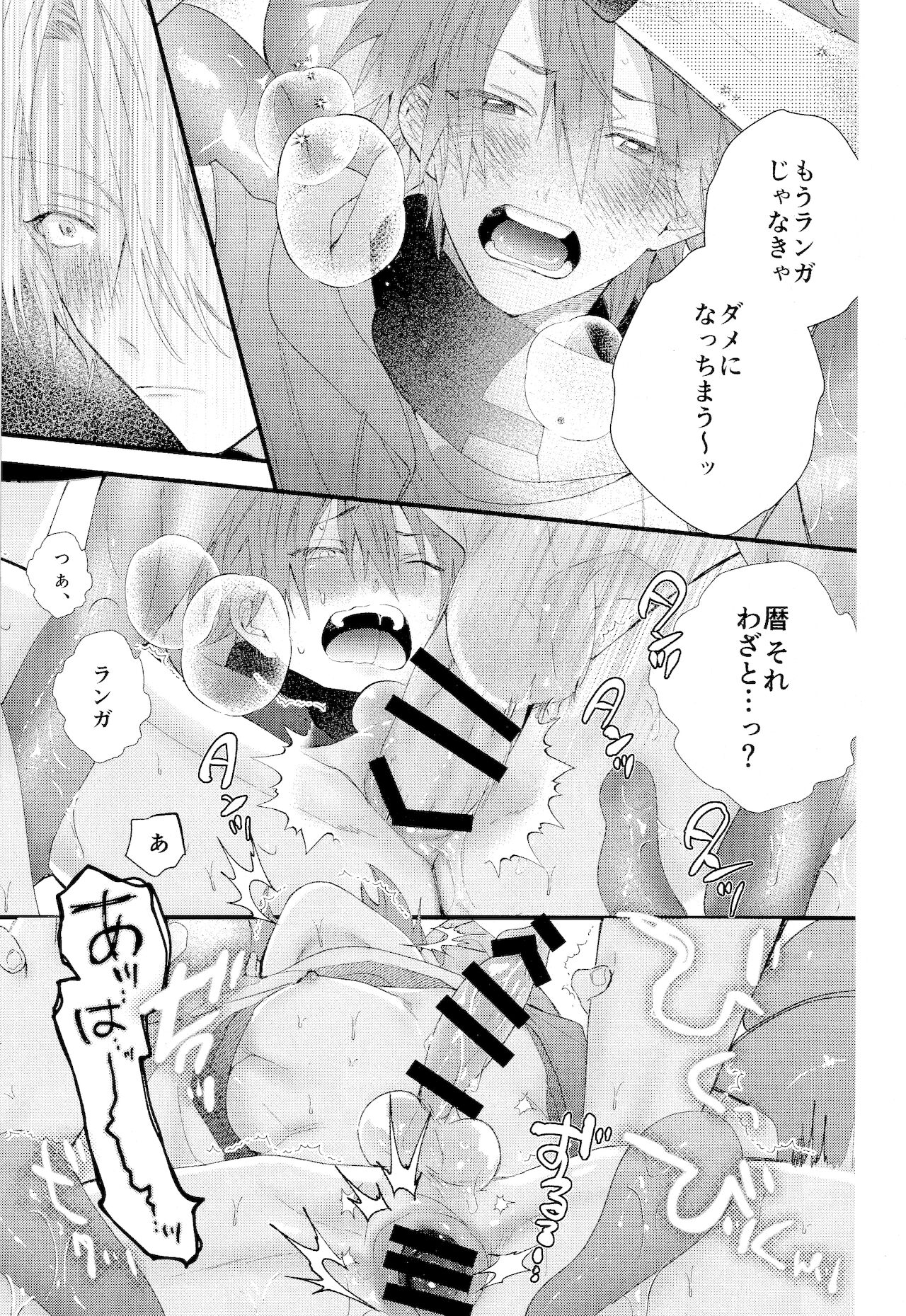 kimi shika mienai yo - Page 67