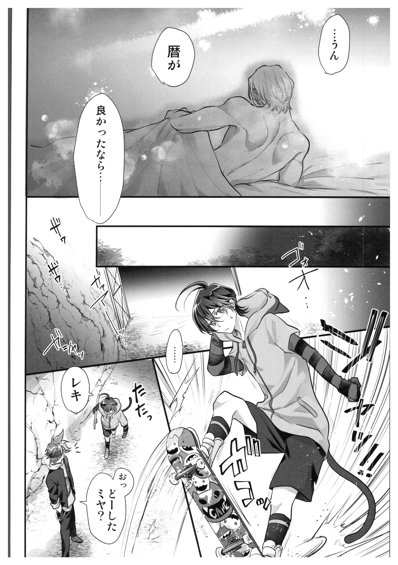 hajimetedakedo 3 eme! - Page 13