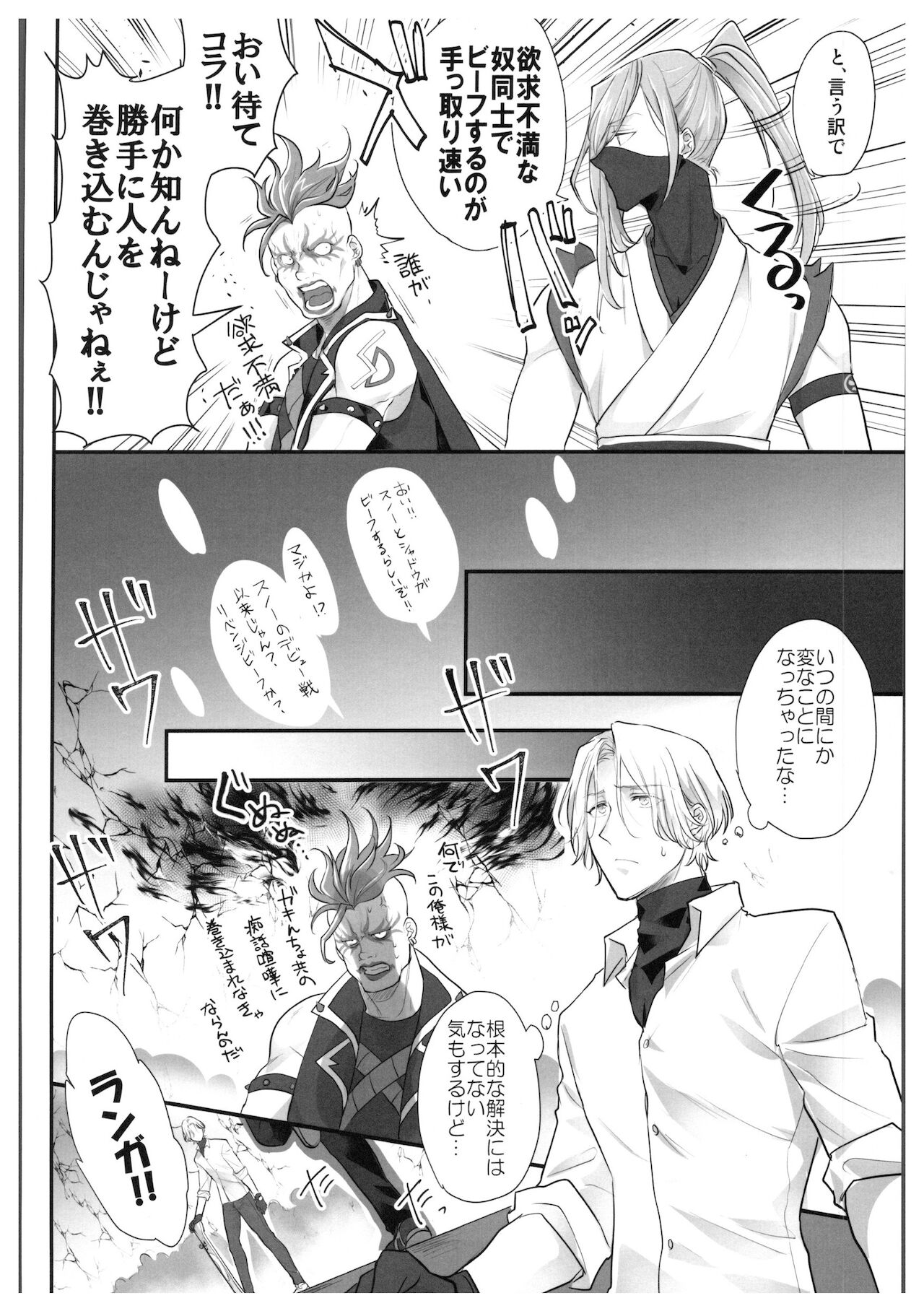 hajimetedakedo 3 eme! - Page 17