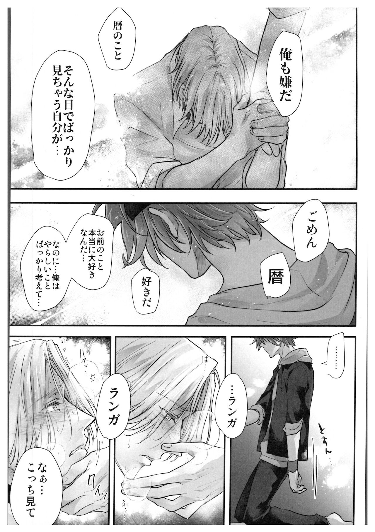 hajimetedakedo 3 eme! - Page 32