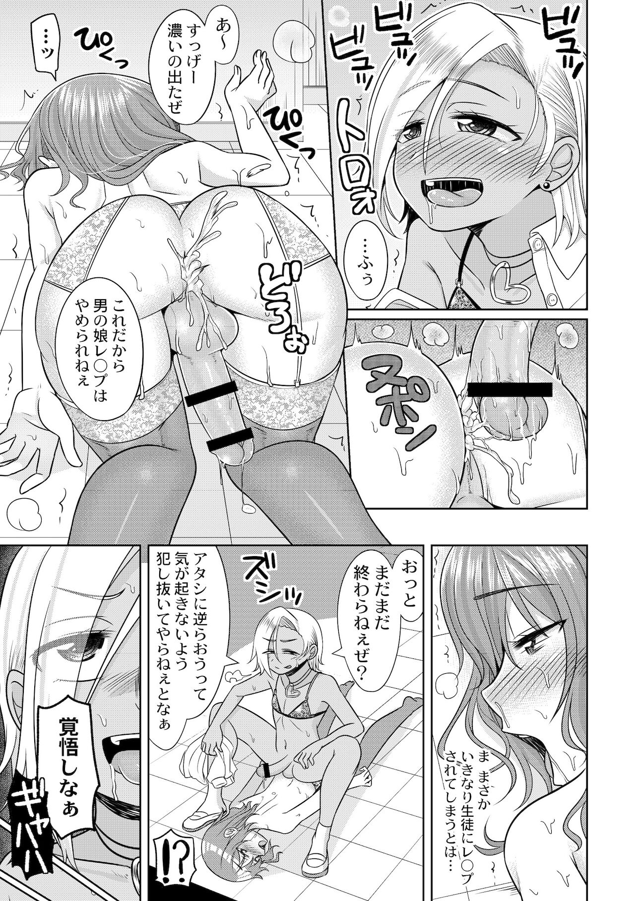 Harenchi! Otokonoko Gakuen 1 Genme - Page 17
