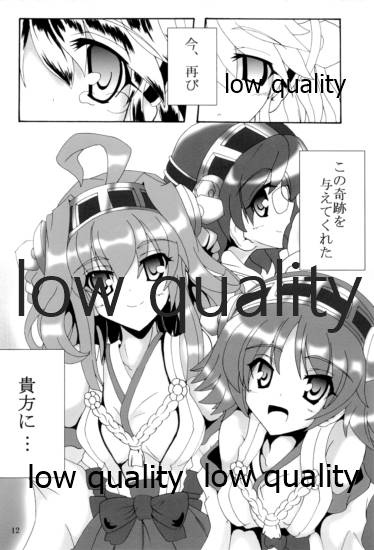 榛これ 榛名これくしょん - Page 13