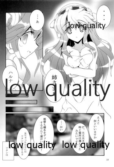 第三戦隊これくしょん さんこれ - Page 11