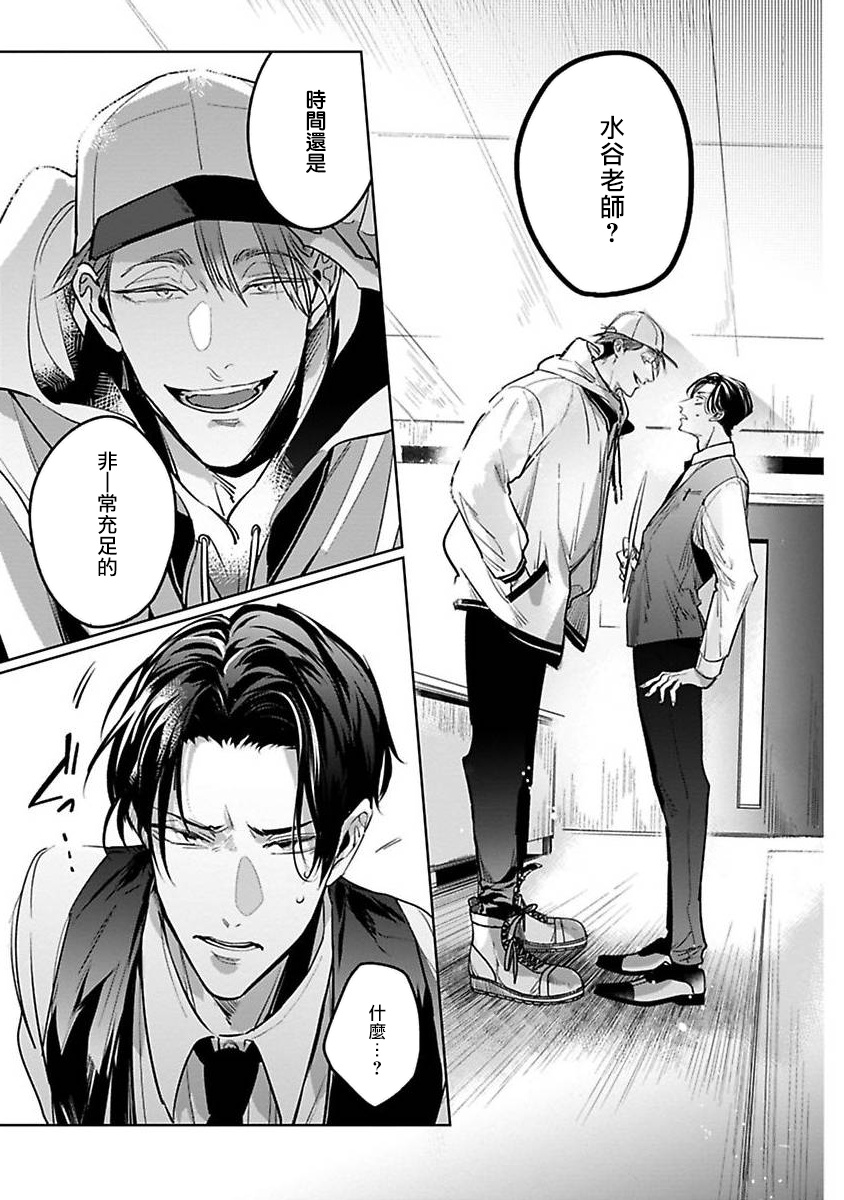 Ore no Seito wa Kawaikunai | 我的学生一点也不可爱 Ch. 1-5 - Page 13