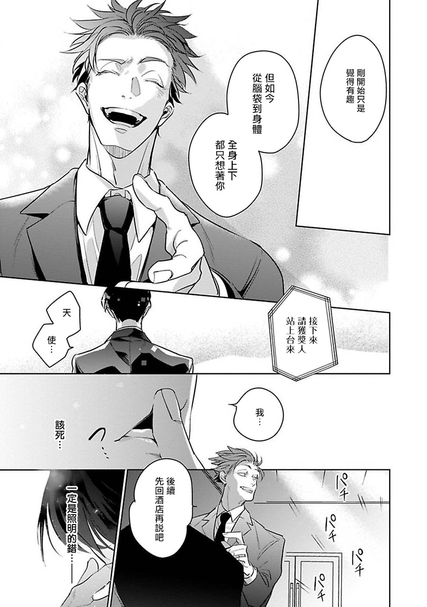Ore no Seito wa Kawaikunai | 我的学生一点也不可爱 Ch. 1-5 - Page 176