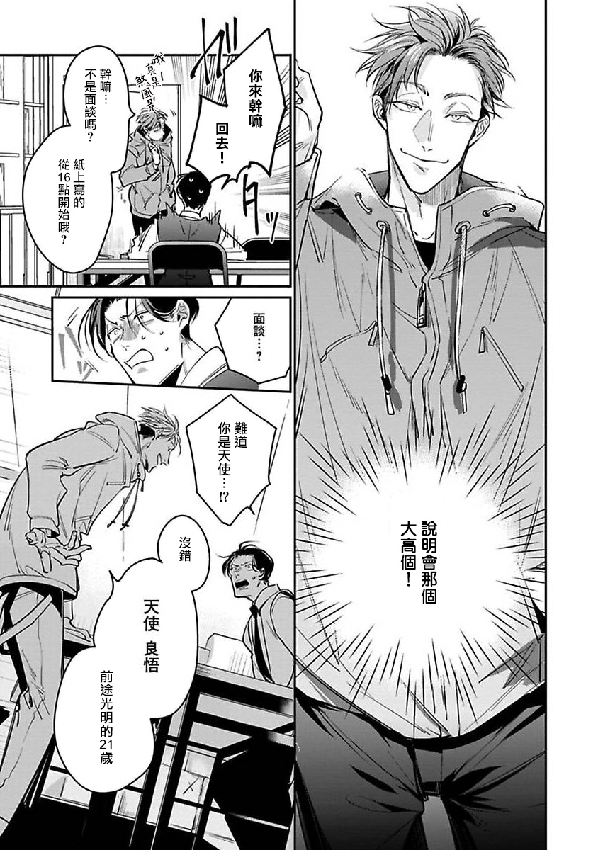 Ore no Seito wa Kawaikunai | 我的学生一点也不可爱 Ch. 1-5 - Page 21