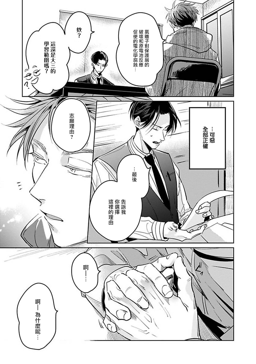 Ore no Seito wa Kawaikunai | 我的学生一点也不可爱 Ch. 1-5 - Page 23