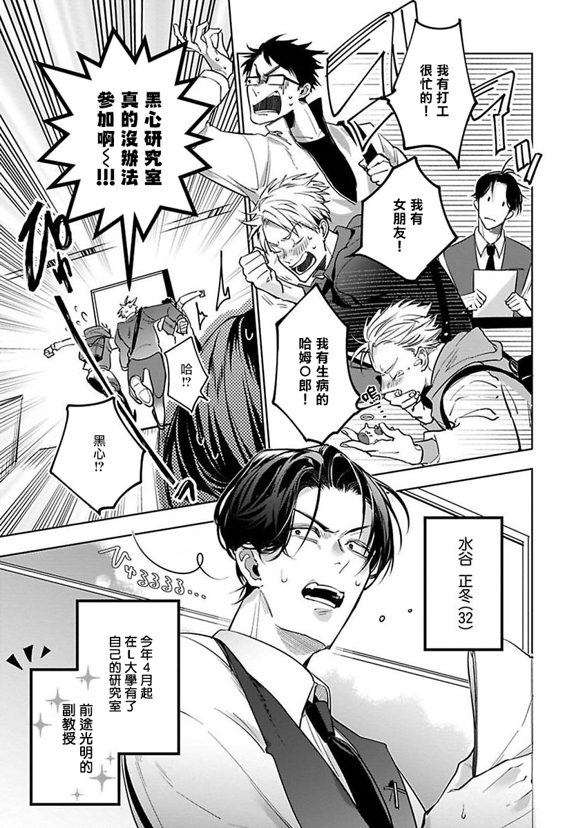 Ore no Seito wa Kawaikunai | 我的学生一点也不可爱 Ch. 1-5 - Page 9