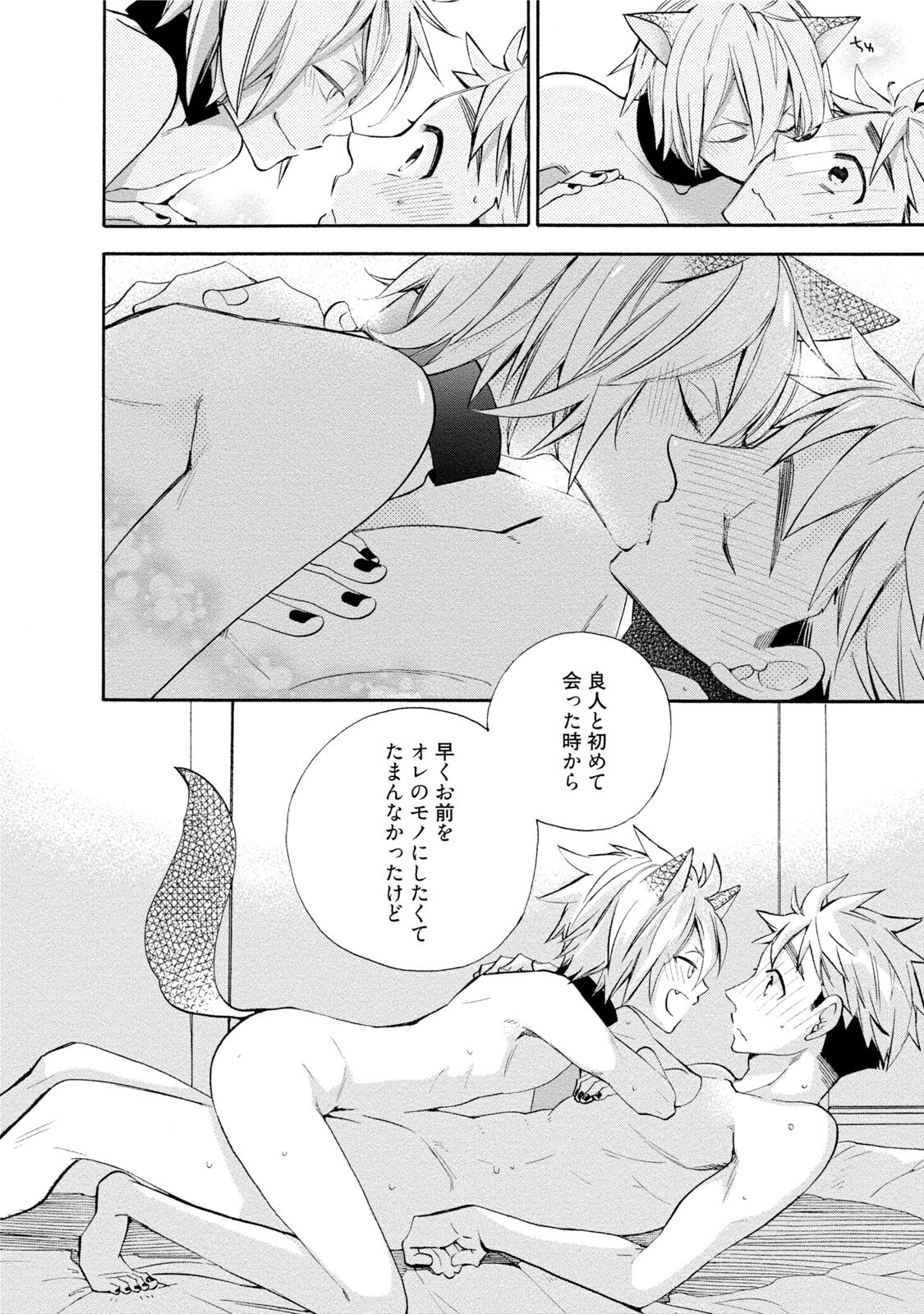 Ookami-san to Eroi koto - Page 35