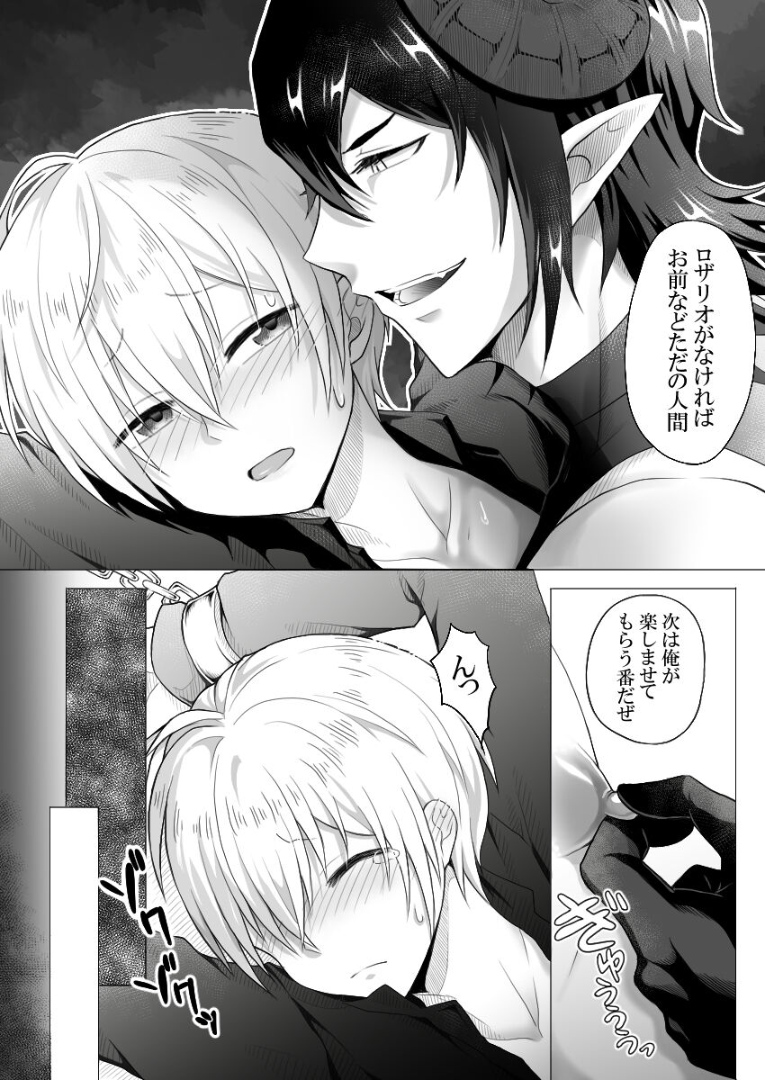 Shinpu-sama wa Incubus ni Sakaraenai - Page 9