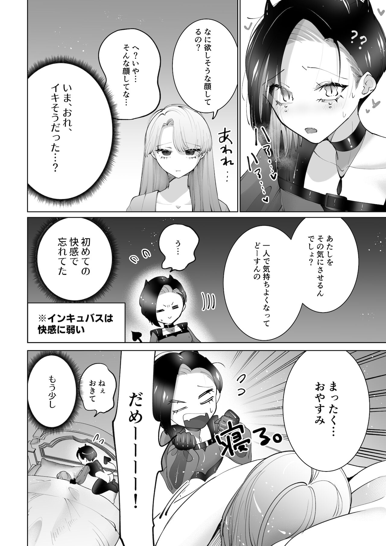 Yaritai Incubus to Nemutai Onnanoko - Page 9