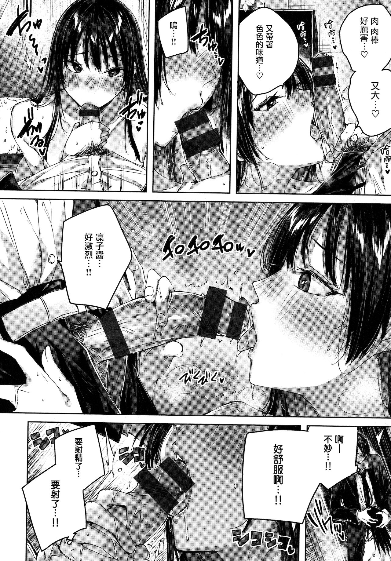 Shiko Splash + 4P Leaflet - Page 83
