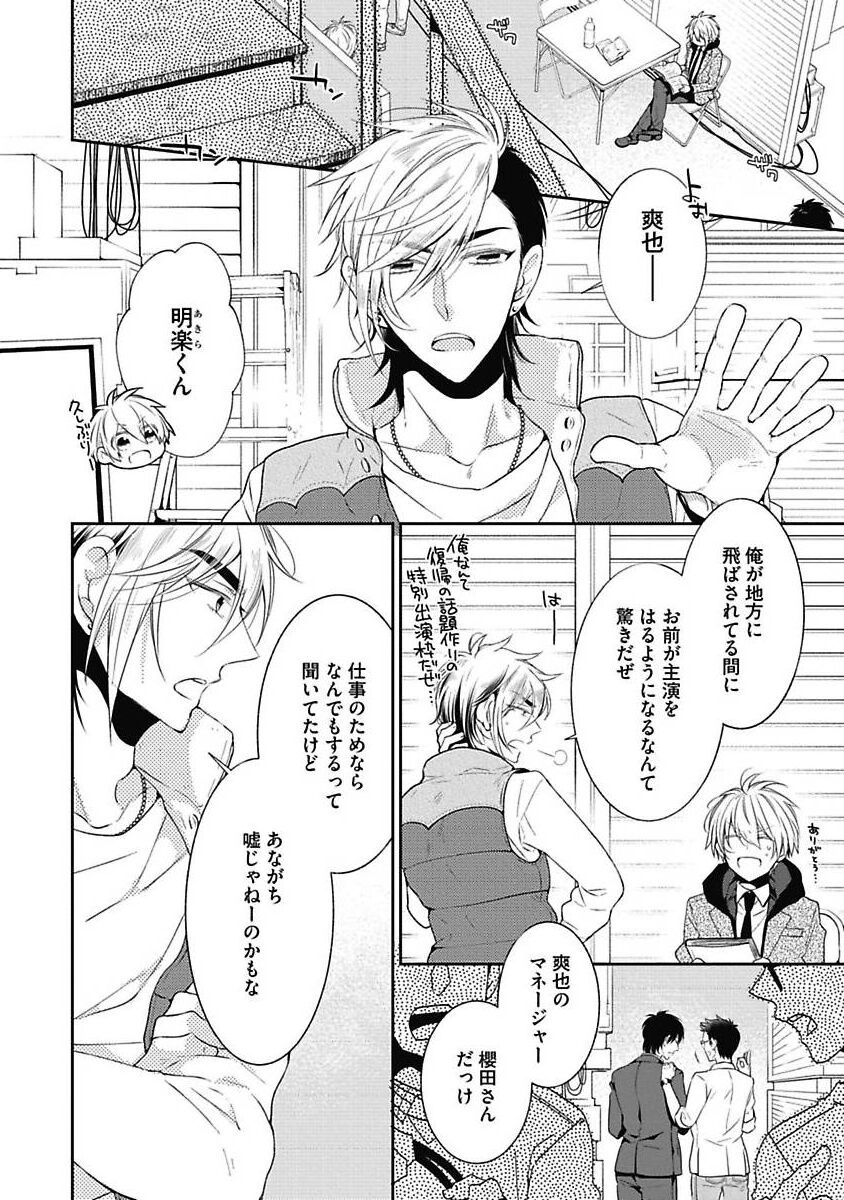 Sex Buddy -Tokushu Sousa Team- - Page 166
