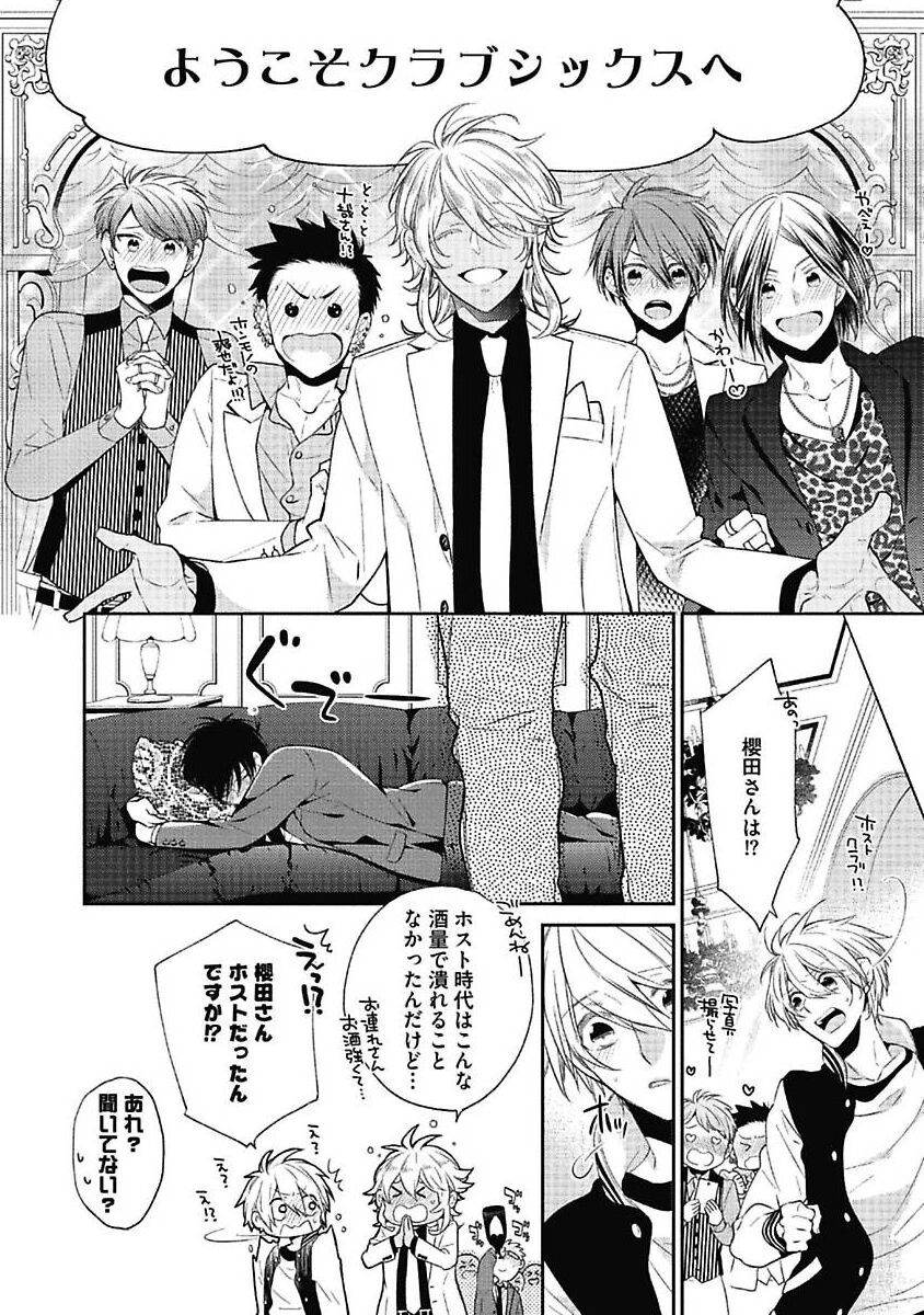 Sex Buddy -Tokushu Sousa Team- - Page 174