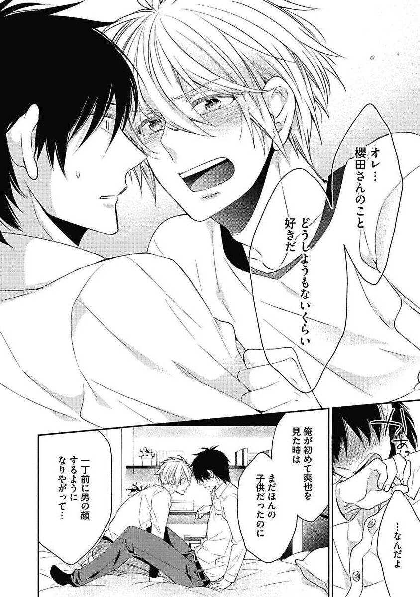 Sex Buddy -Tokushu Sousa Team- - Page 180