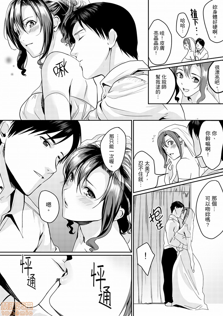 「朝までするけど…大丈夫？」～絶倫アラフォーの激しめエッチ！ - Page 111