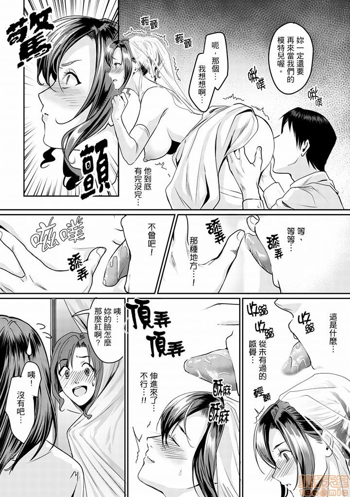 「朝までするけど…大丈夫？」～絶倫アラフォーの激しめエッチ！ - Page 116