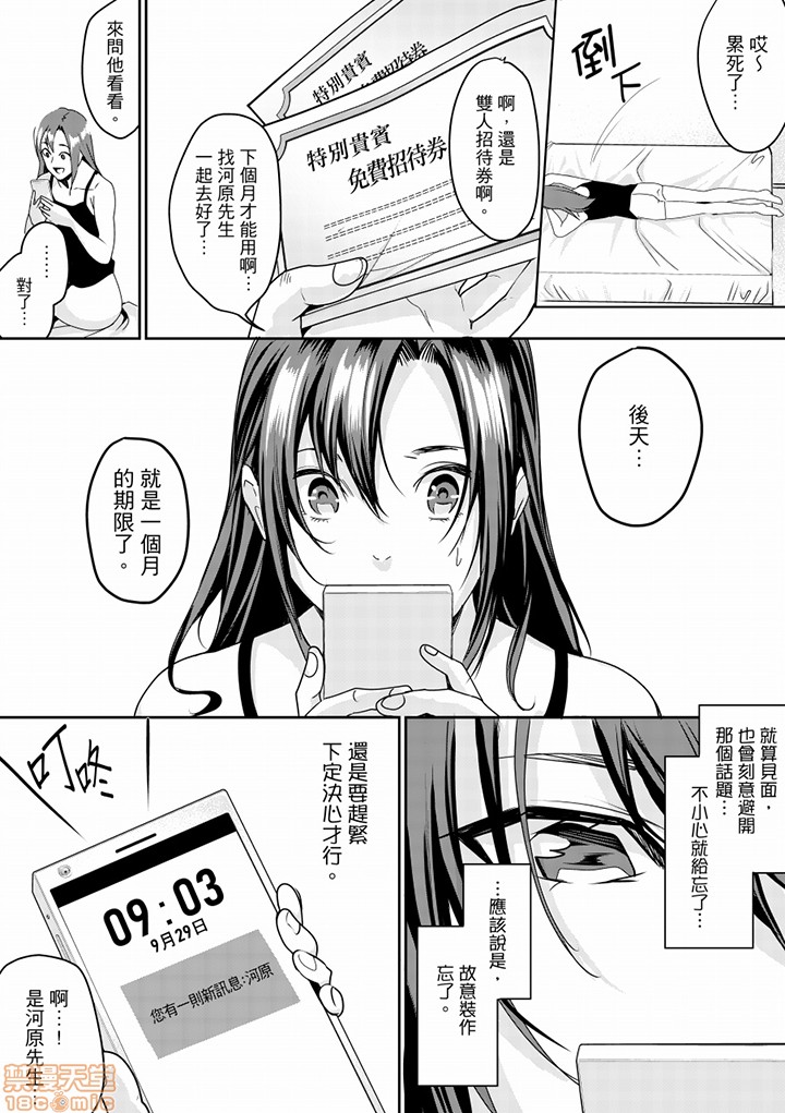 「朝までするけど…大丈夫？」～絶倫アラフォーの激しめエッチ！ - Page 129