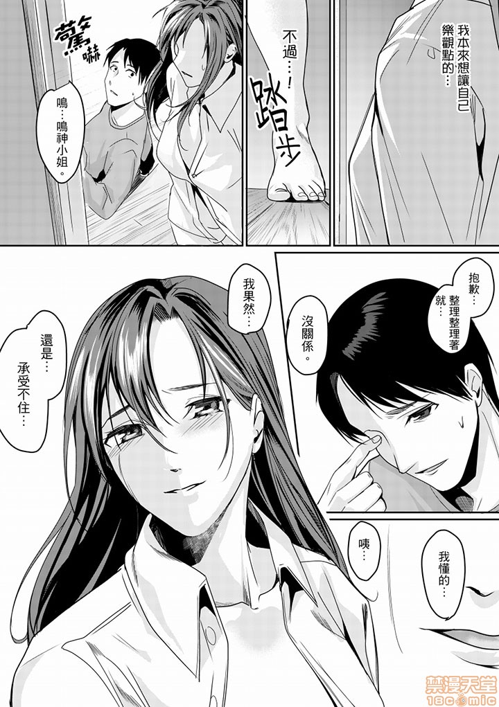 「朝までするけど…大丈夫？」～絶倫アラフォーの激しめエッチ！ - Page 156