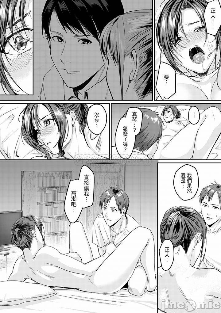 「朝までするけど…大丈夫？」～絶倫アラフォーの激しめエッチ！ - Page 171