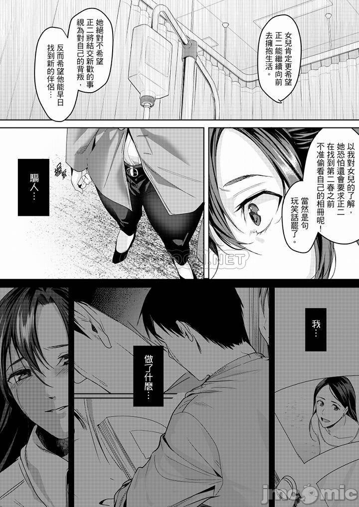 「朝までするけど…大丈夫？」～絶倫アラフォーの激しめエッチ！ - Page 188