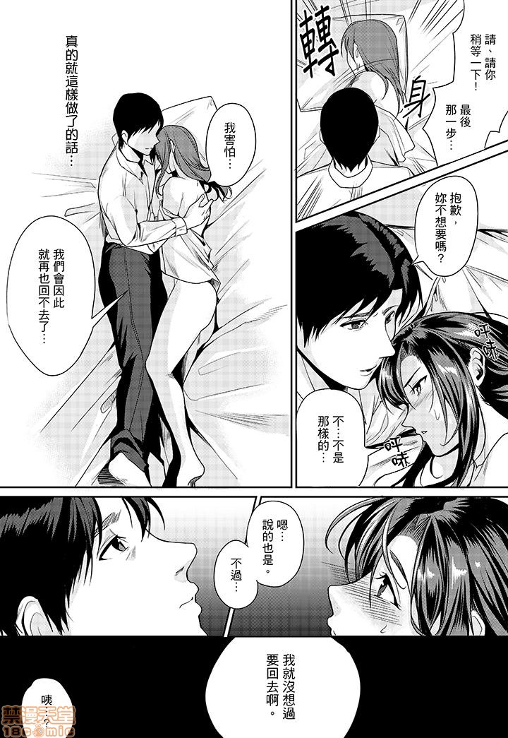 「朝までするけど…大丈夫？」～絶倫アラフォーの激しめエッチ！ - Page 36