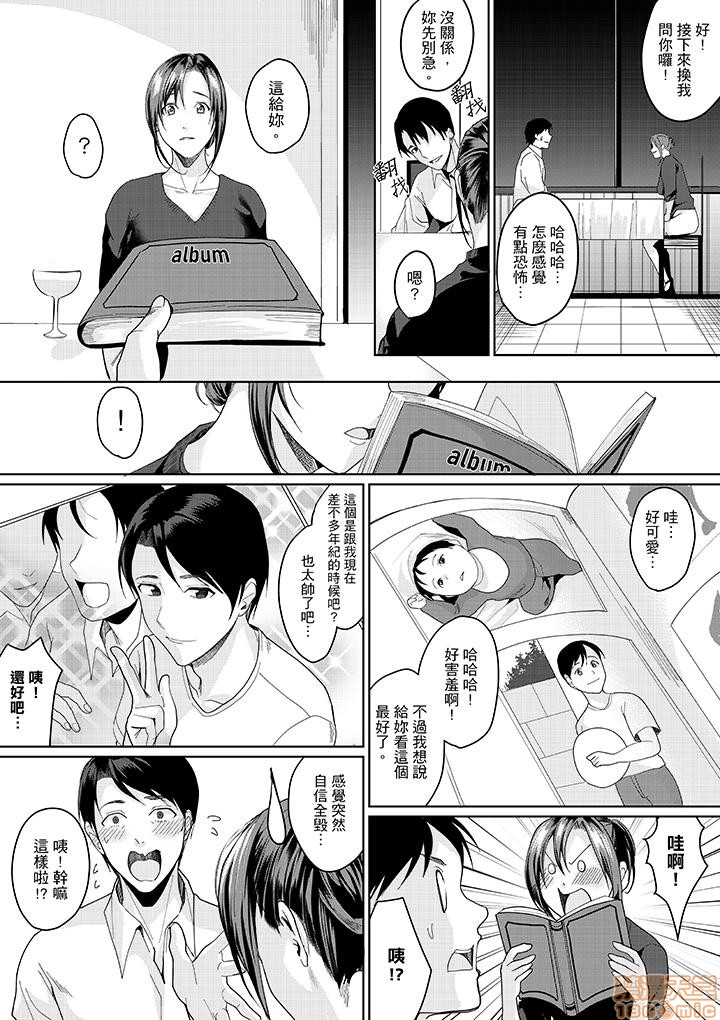 「朝までするけど…大丈夫？」～絶倫アラフォーの激しめエッチ！ - Page 85