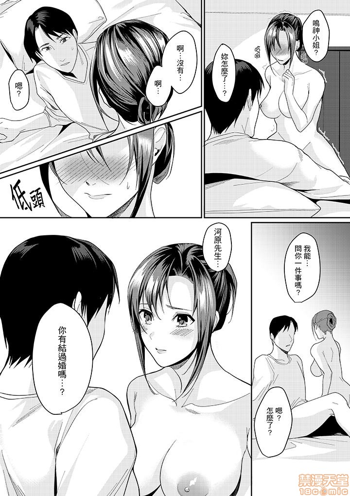 「朝までするけど…大丈夫？」～絶倫アラフォーの激しめエッチ！ - Page 96