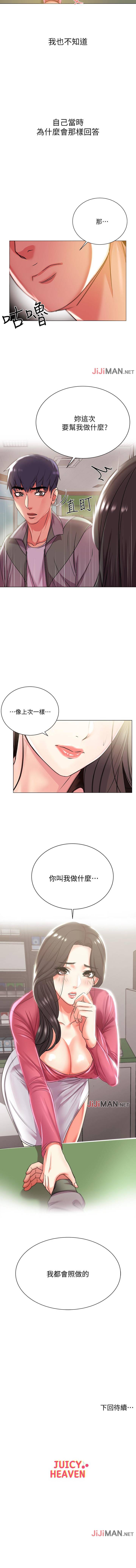 【周三连载】超市的漂亮姐姐（作者：北鼻&逃兵） 第1~44话 - Page 77