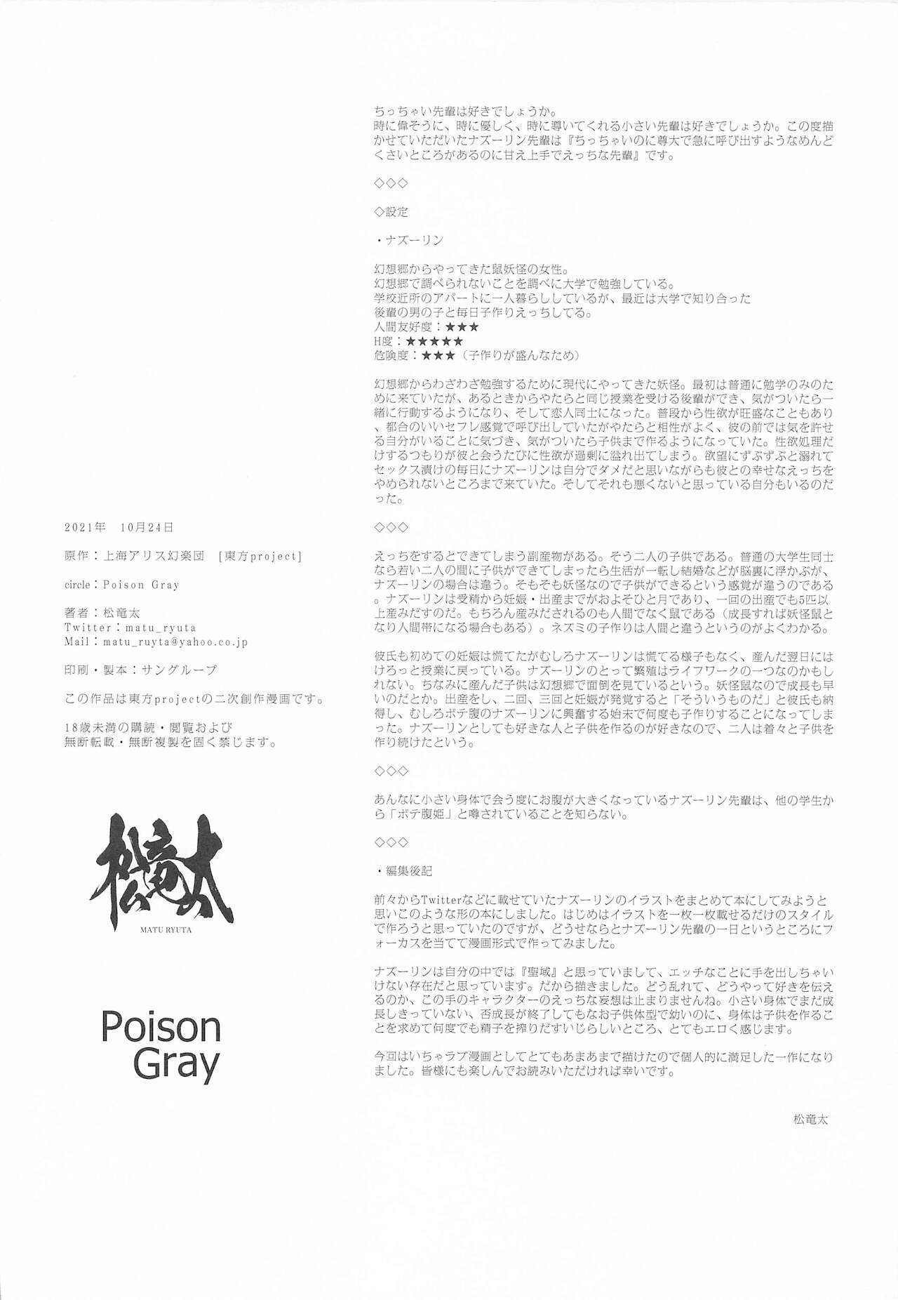 Kozukuri Jouzu na Nazrin Senpai - Page 15