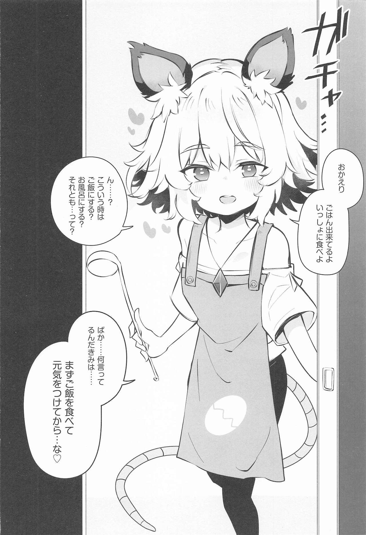Kozukuri Jouzu na Nazrin Senpai - Page 17