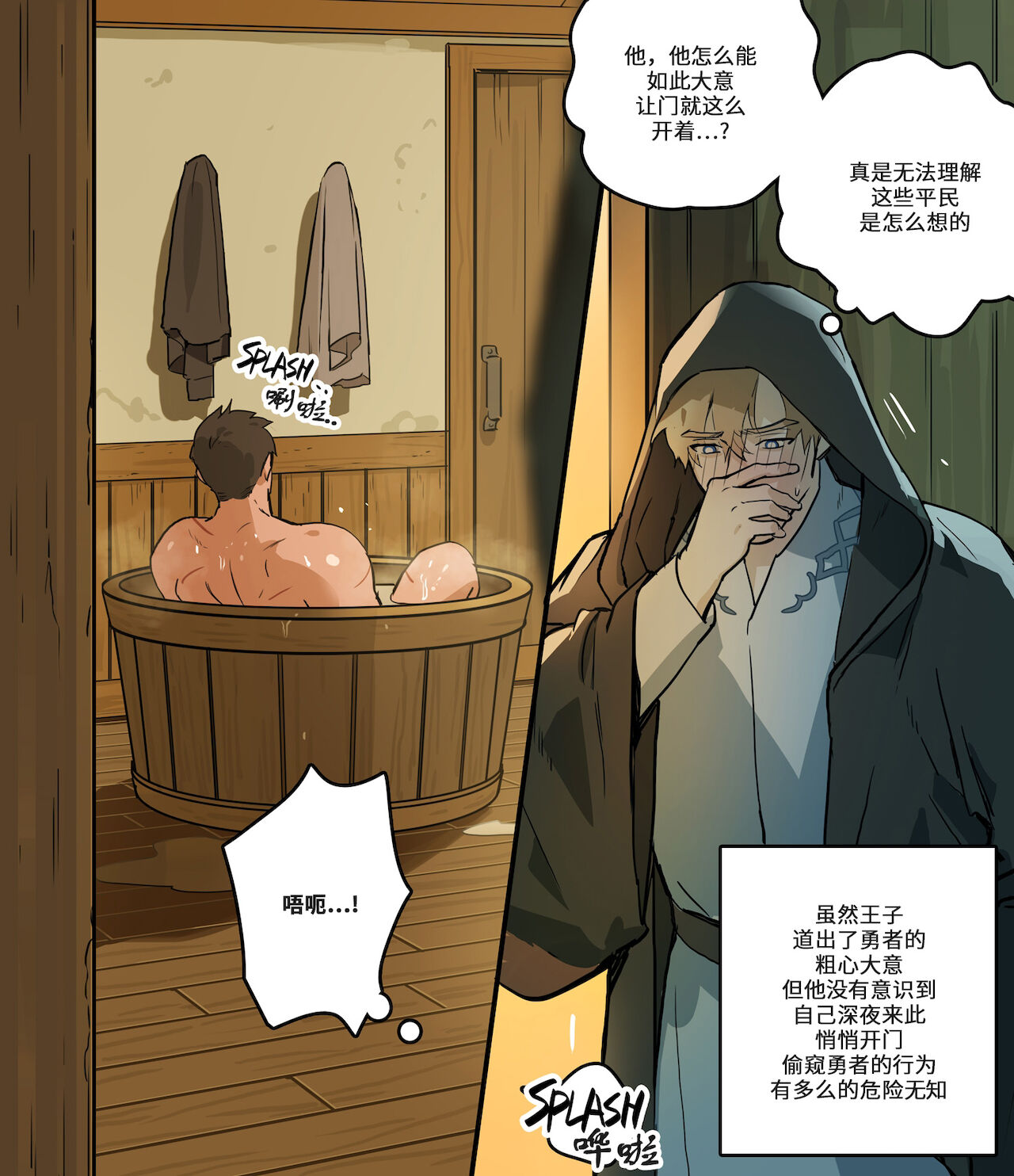 Yuusha no Ie | 勇者的家 - Page 9