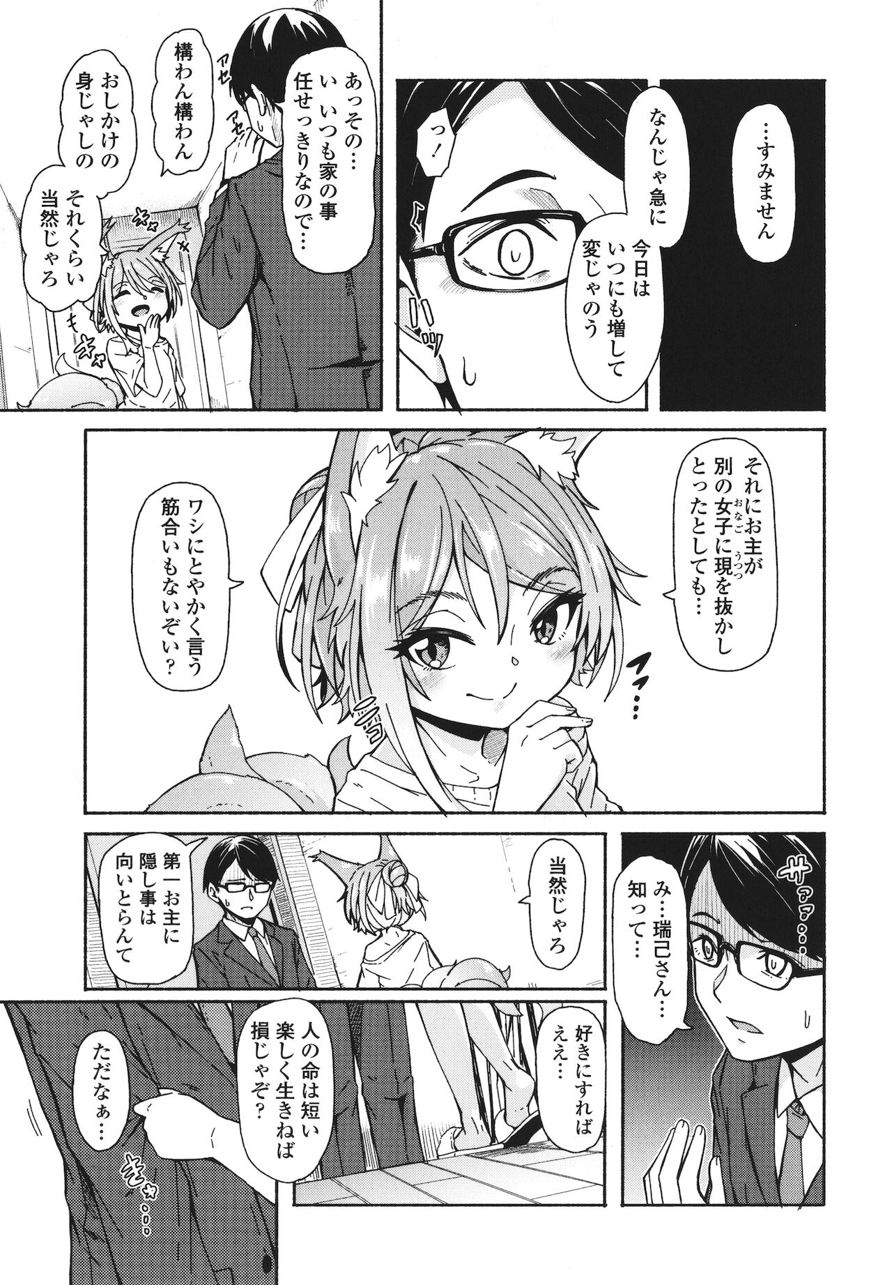 Oshikake Sun Shower - Page 84