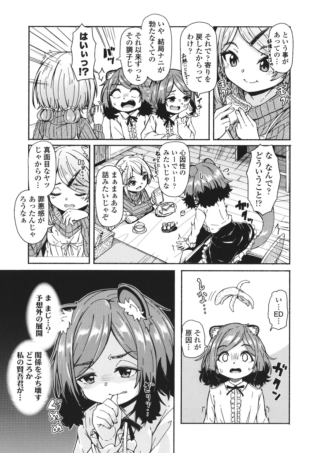 Oshikake Sun Shower - Page 86