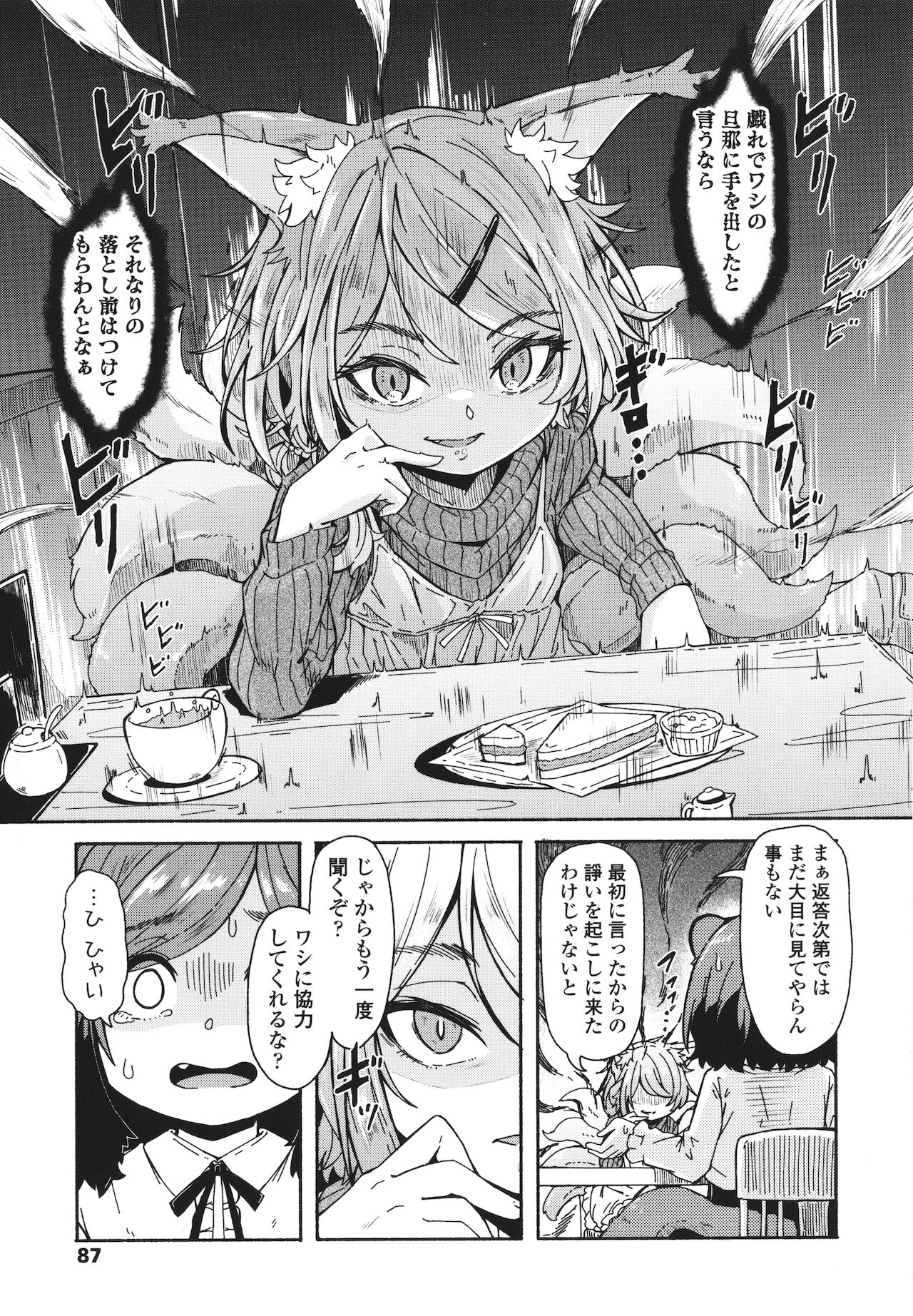 Oshikake Sun Shower - Page 88