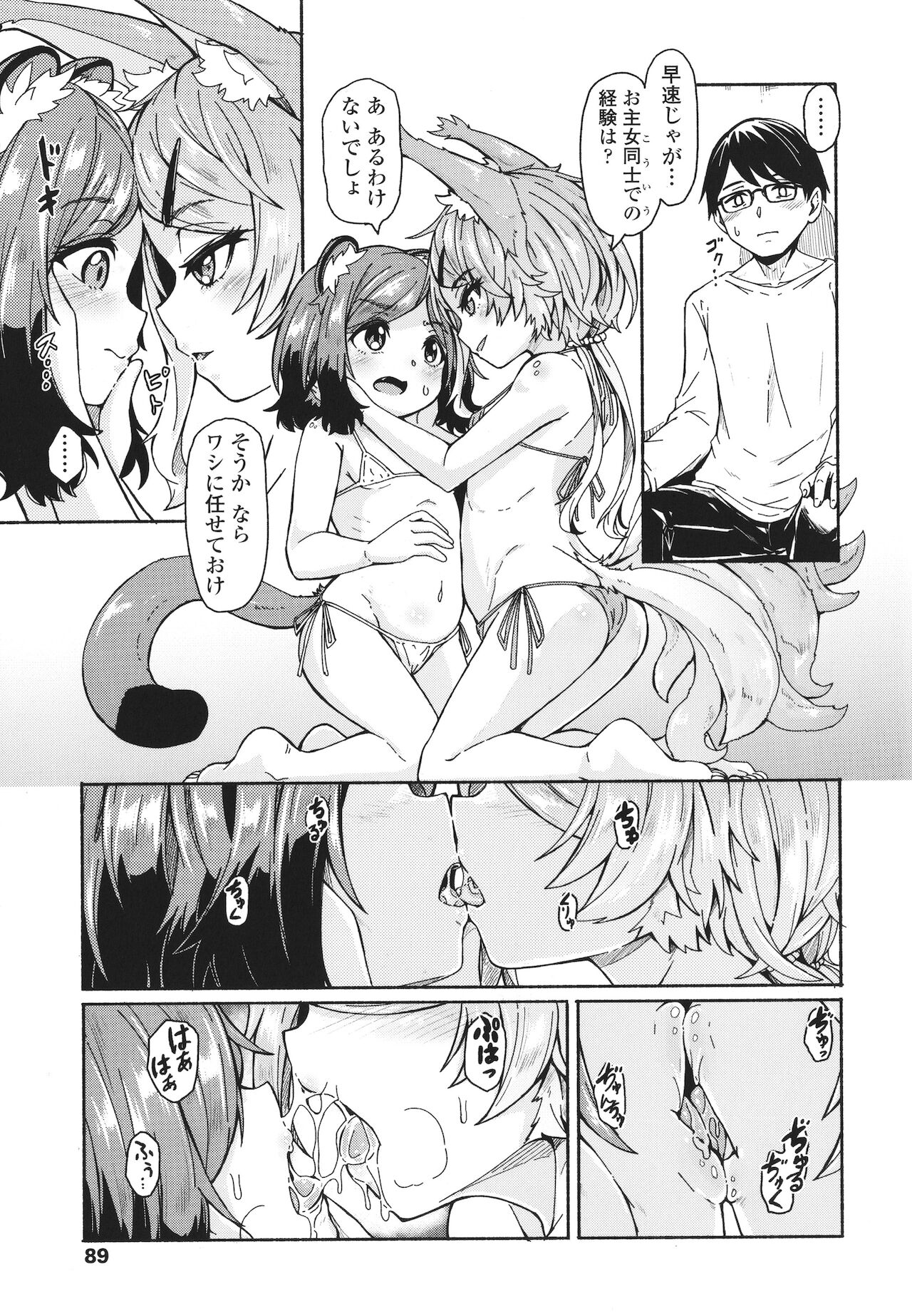 Oshikake Sun Shower - Page 90