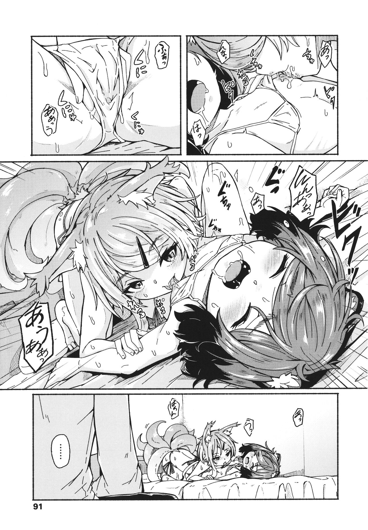 Oshikake Sun Shower - Page 92