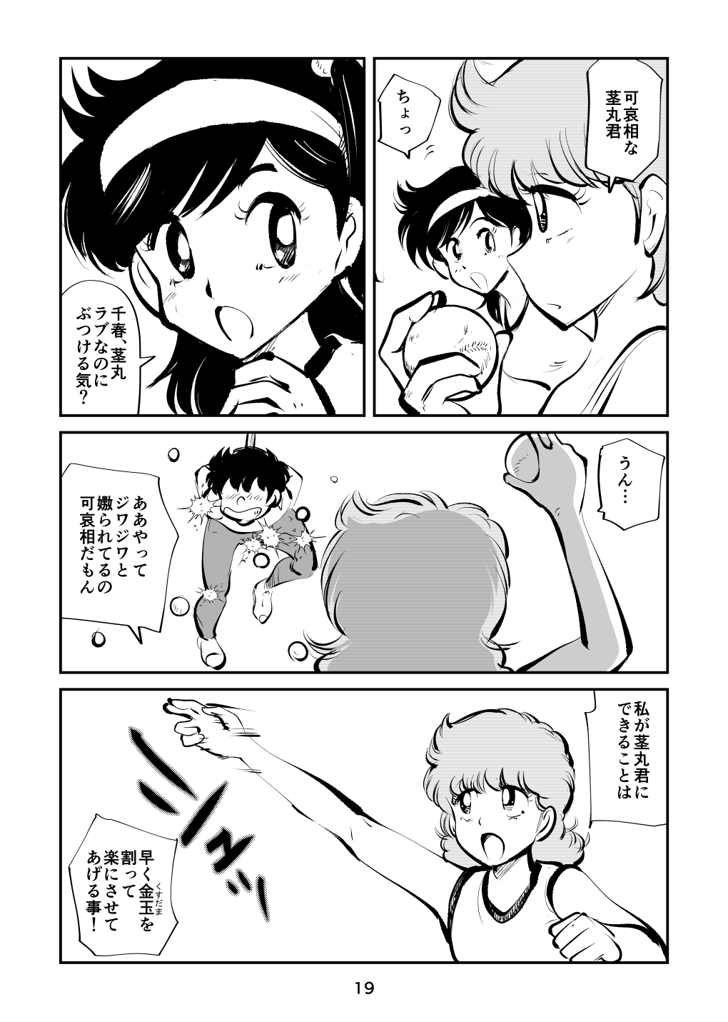 Hard Lynch Izumi-chan - Page 19