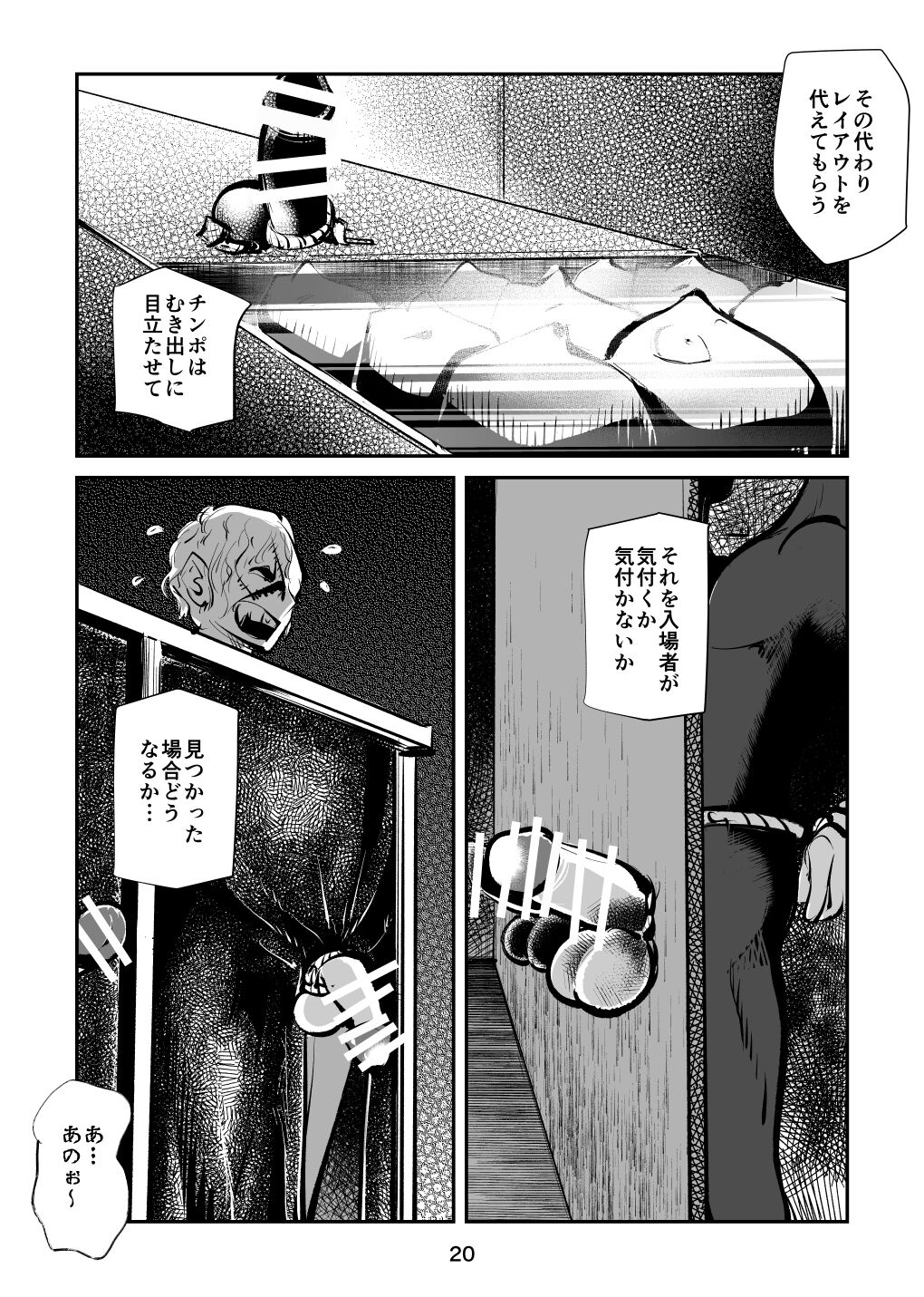 Kyoufu no Kinkeri Yashiki - Page 20