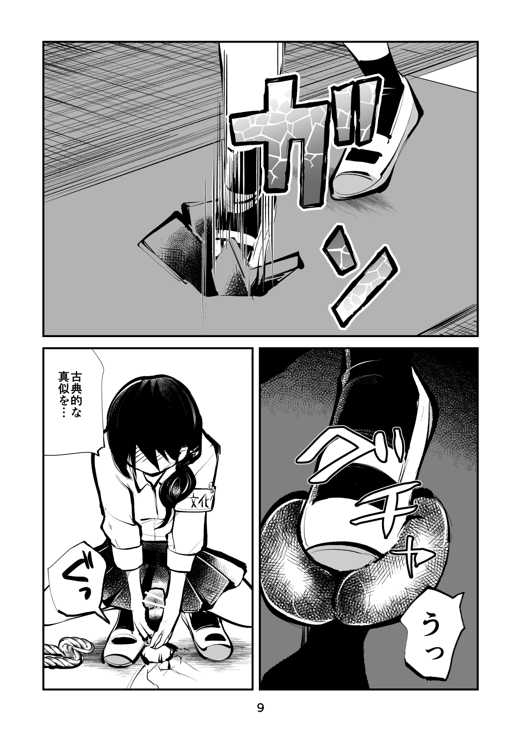 Kyoufu no Kinkeri Yashiki - Page 9