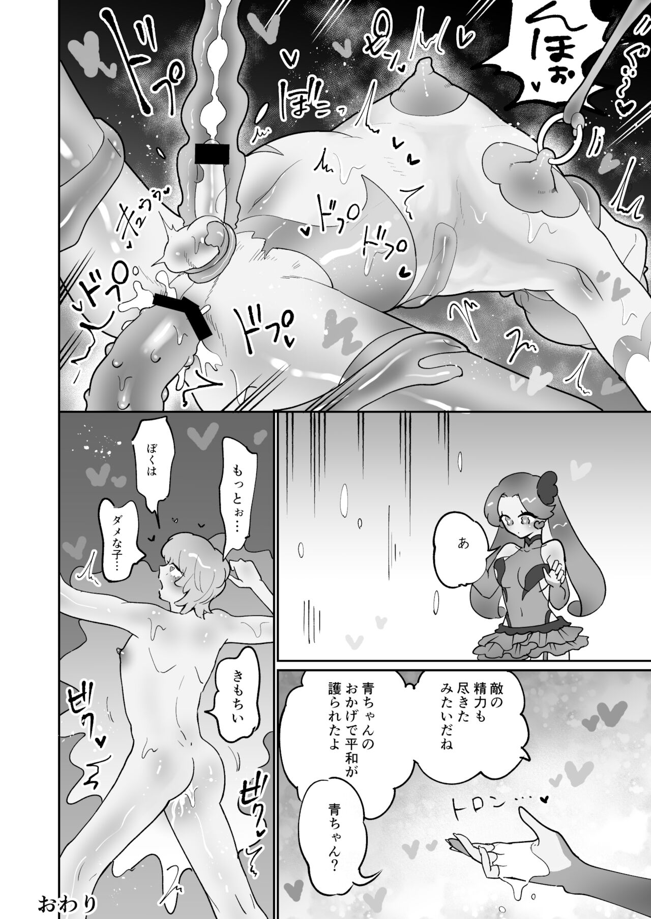 Seiran Senshi Pink Blue - Page 15