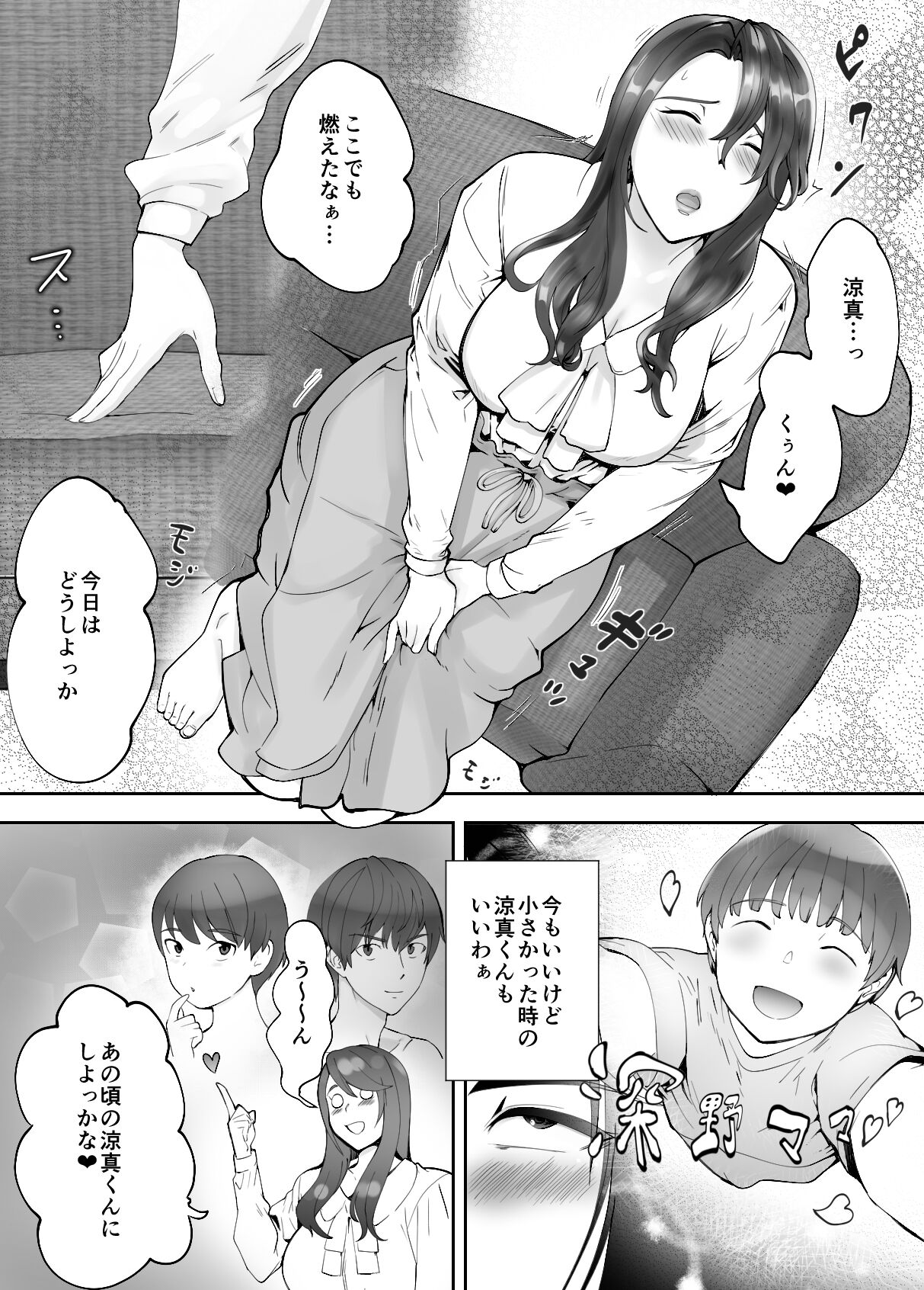 Osananajimi ga Mama to Yatte Imasu. 6 - Page 35