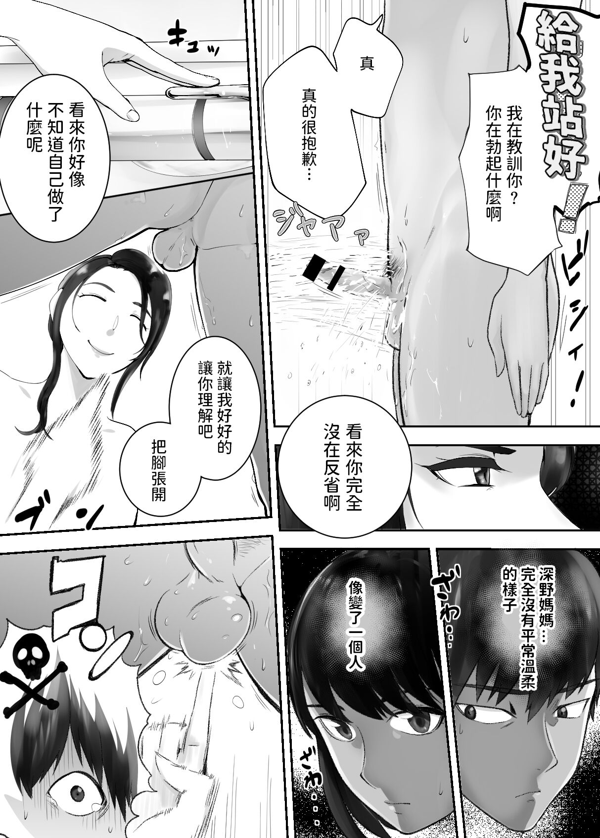 Osananajimi ga Mama to Yatte Imasu. 6 - Page 63