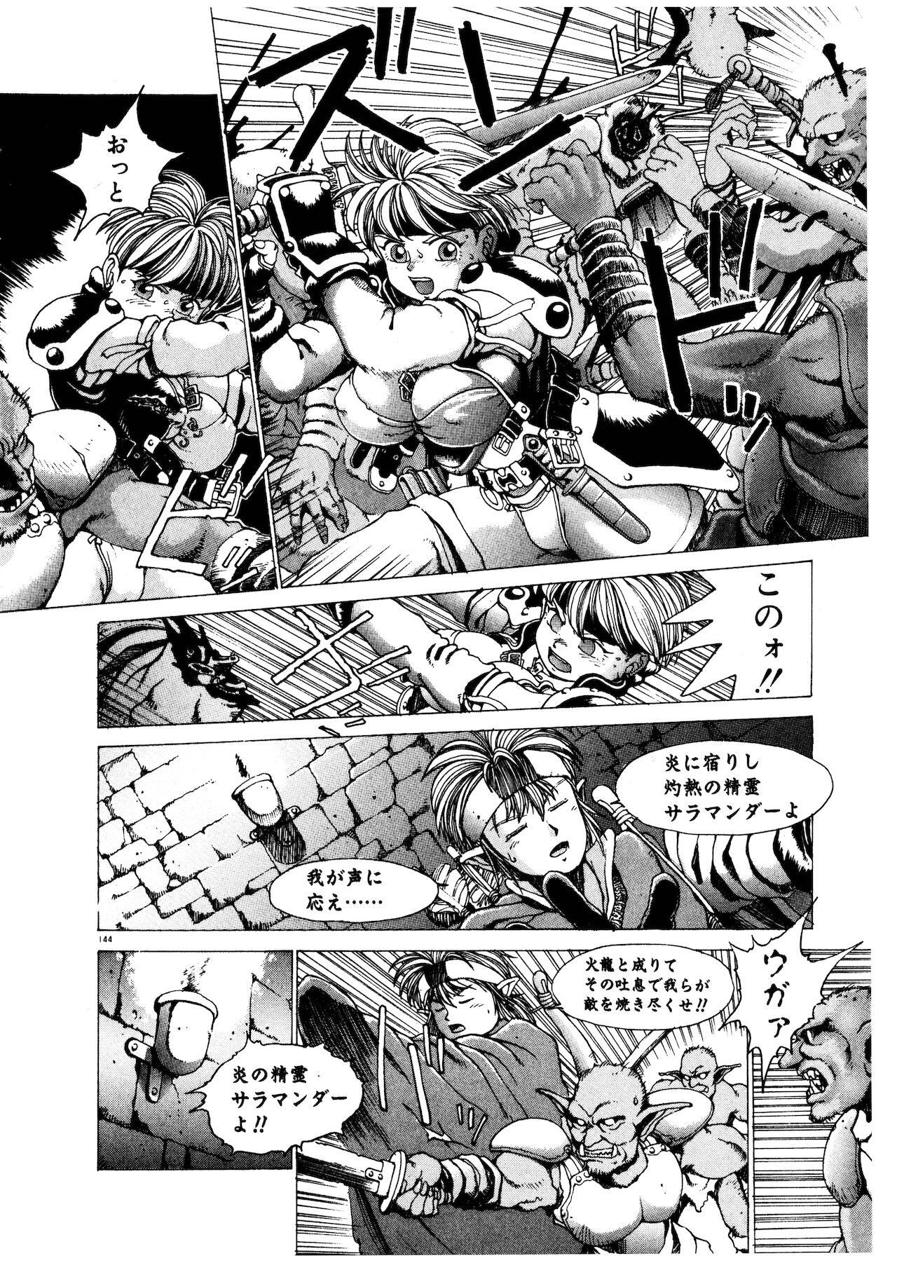 PUNKY KNIGHT - Page 143
