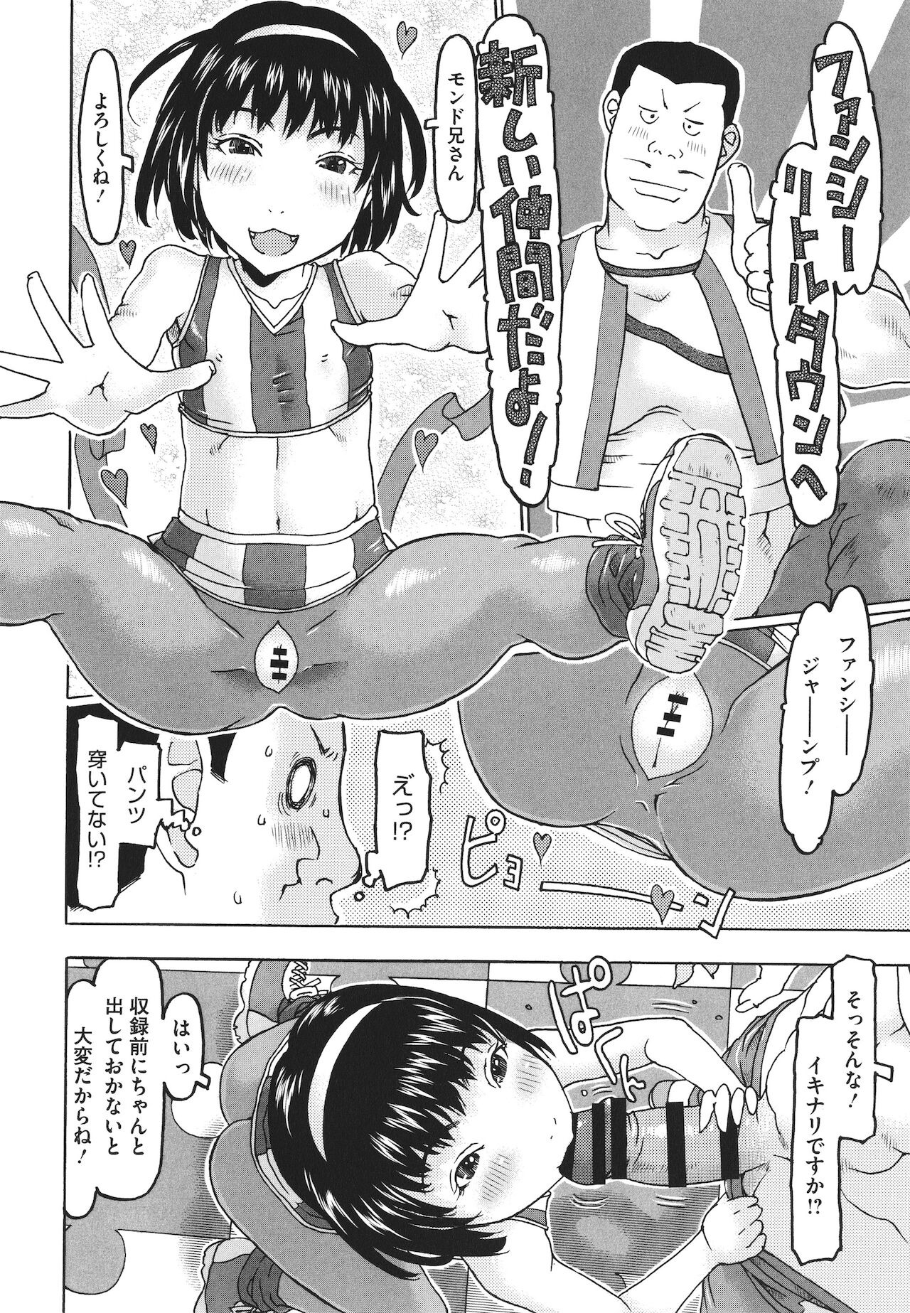 Hairan Shichau Jan - Page 157
