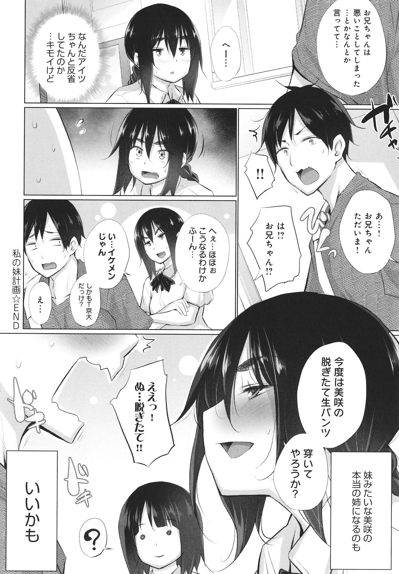 Hentai Obenjors - Page 141