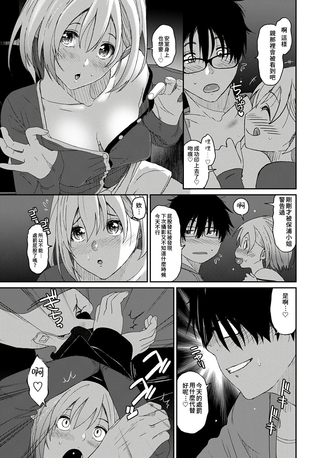 Itaiamai | 痛苦的甜蜜 Ch. 1-7 - Page 104