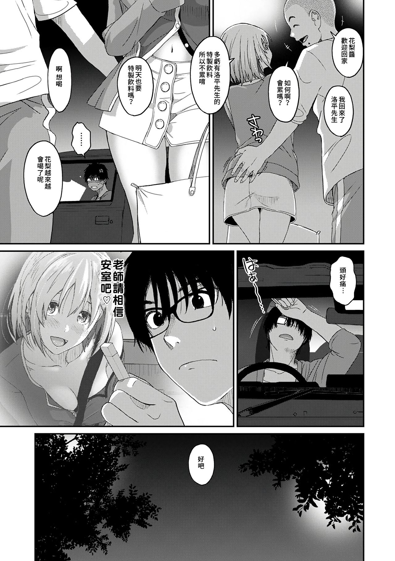 Itaiamai | 痛苦的甜蜜 Ch. 1-7 - Page 114